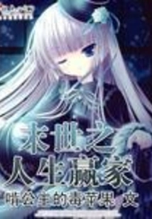 Wasteland Restart: Life Winner