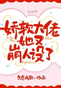 The Soft-spoken Boss Has Lost Her Character Again