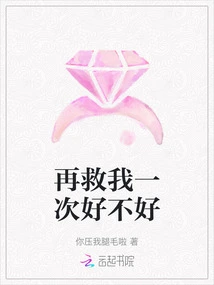 Can You Save Me One More Time?