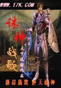 God-killing War Song