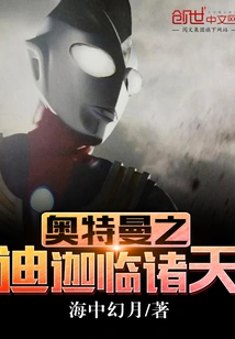 Ultraman's Tiga Comes to the Heavens