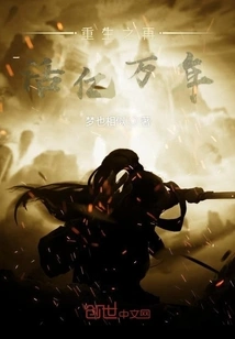 Rebirth and Live for Billions of Years