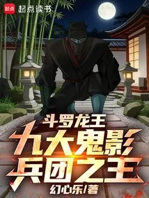 Douluo Dragon King: Lord of the Nine Ghost Corps