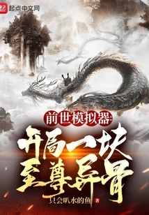 Past Life Simulator: Start with a Supreme Alien Bone