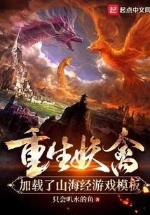 The Reborn Demon Bird is Loaded with the Classic of Mountains and Seas Game Template