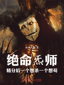 Master Juemingqi is Divided into Two: One Wants to Kill and the Other Xiang Gou