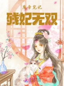 The Demon Emperor's Favorite Concubine: the Unrivaled Concubine