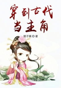 Travel to Ancient Times and Be the Protagonist