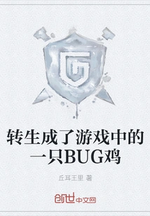 Reincarnated into a Buggy Chicken in the Game