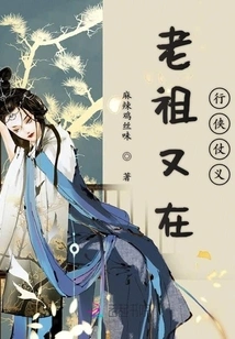 The Ancestor is Doing Chivalry Again