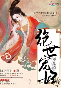 The Divine Concubine