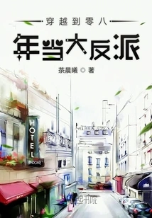 Travel to 2008 and Become the Villain