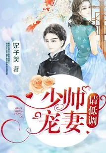 Young Marshal Dotes on His Wife, Please Keep a Low Profile