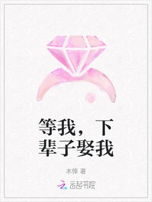 Wait for Me and Marry Me in the Next Life