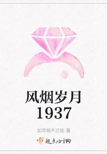 The Stormy Years 1937