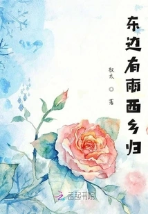 It Rains in the East and Returns to the West