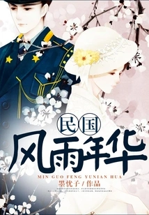 The Stormy Years of the Republic of China