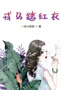 Soldiers and Horses Stepping on Red Clothes