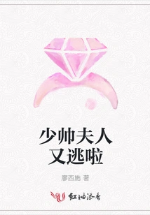 The Young Marshal's Wife Escaped Again