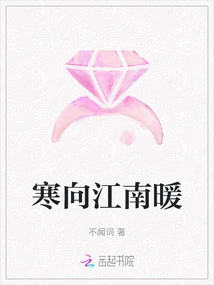 Cold to the South of the Yangtze River