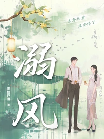 Drowning in the Wind