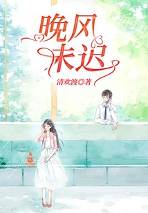 The Evening Breeze is Not Too Late