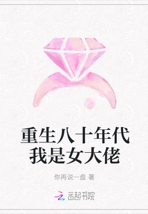 Reborn in the 1980s, I Am a Female Boss