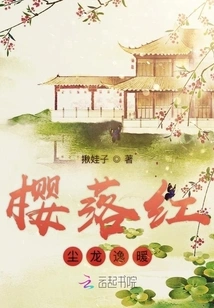 Cherry Blossoms Fall in the Red Dust, Long Yinuan