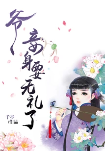 Master, I'm Going to Be Rude