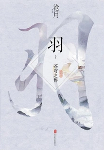 Feather: Ember of the Sky