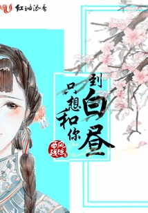 I Just Want to Be with You Until Daylight