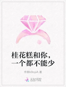 Osmanthus Cake and You, Neither One Can Be Missing