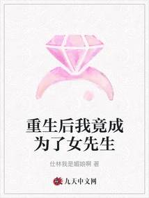 After Rebirth, I Became a Female Teacher