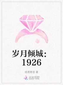 The Allure of Time: 1926