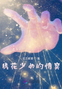 The Love Affair of the Embroidered Girl