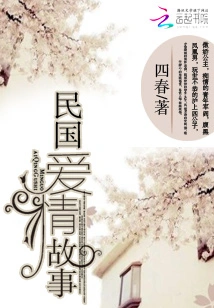 Republic of China Love Story