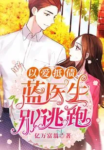 Paying Debt with Love: Doctor Lan, Don't Run Away