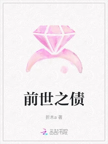 Debts from Past Lives