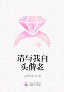 Please Grow Old Together with Me