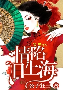 Falling in Love with Old Shanghai