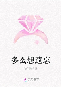 How Much I Want to Forget