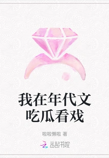 I Was Eating Melons and Watching Movies in Shiwen