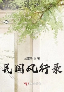 Records of Popular Travels in the Republic of China