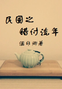 The Mispayment of the Republic of China