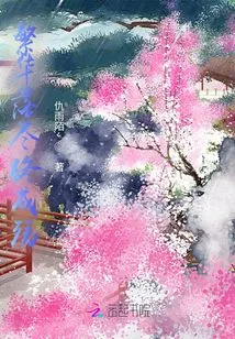 Prosperity Fades into Ruin