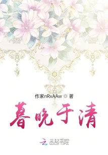 Dusk is Later Than Qing