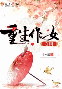 Rules for Reborn Women