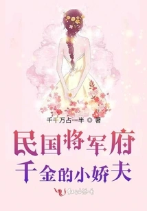 The Little Sweetheart of the Daughter of a General of the Republic of China