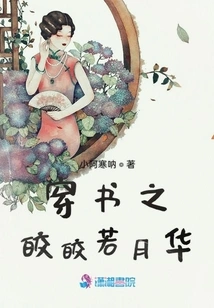 The Book is as Bright as the Moonlight