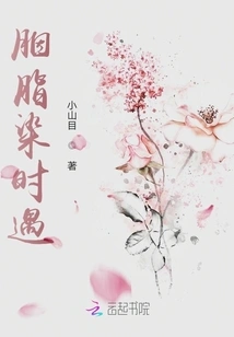 Encounter with Rouge Dyeing